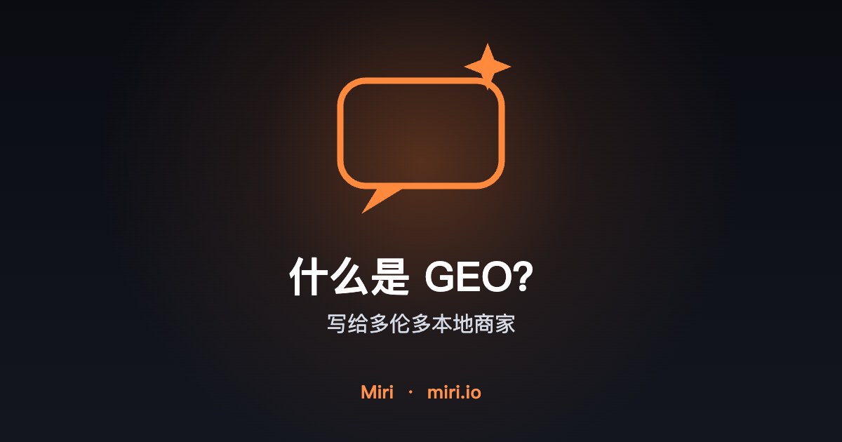 插图:什么是 GEO(生成式引擎优化)